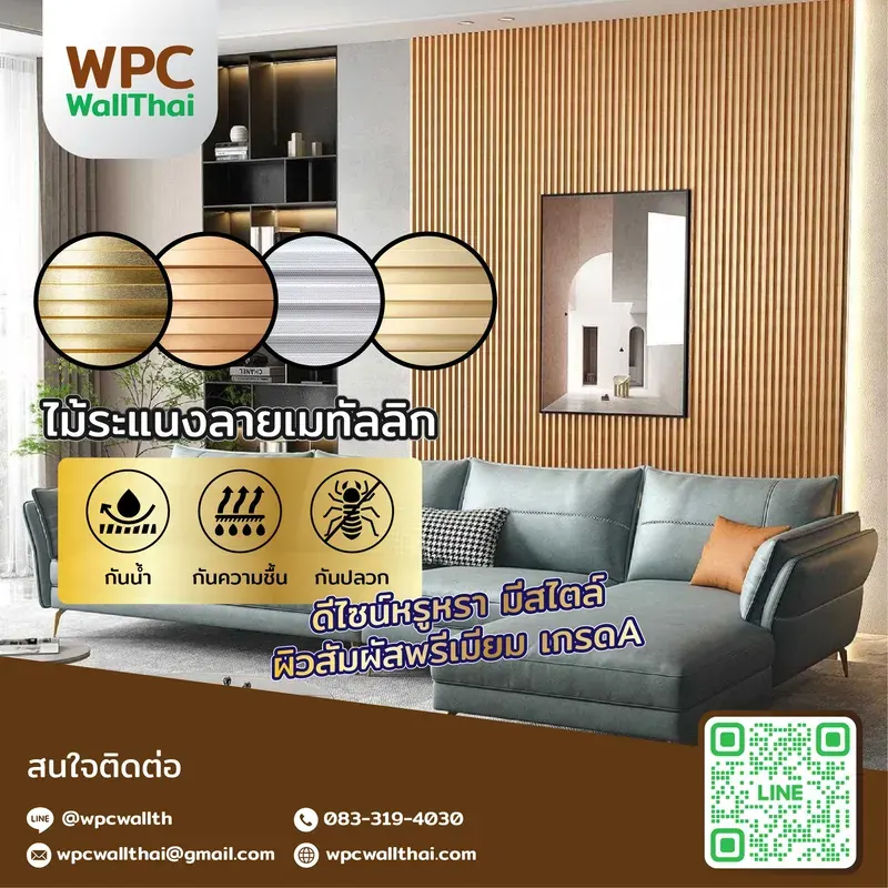 เลือกไม้ระแนงตกแต่งผนังอย่างไรให้เหมาะกับสไตล์บ้านในปี 2025