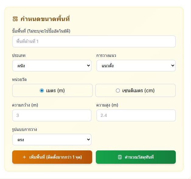 ระบบคำนวนไม้ WPC 2